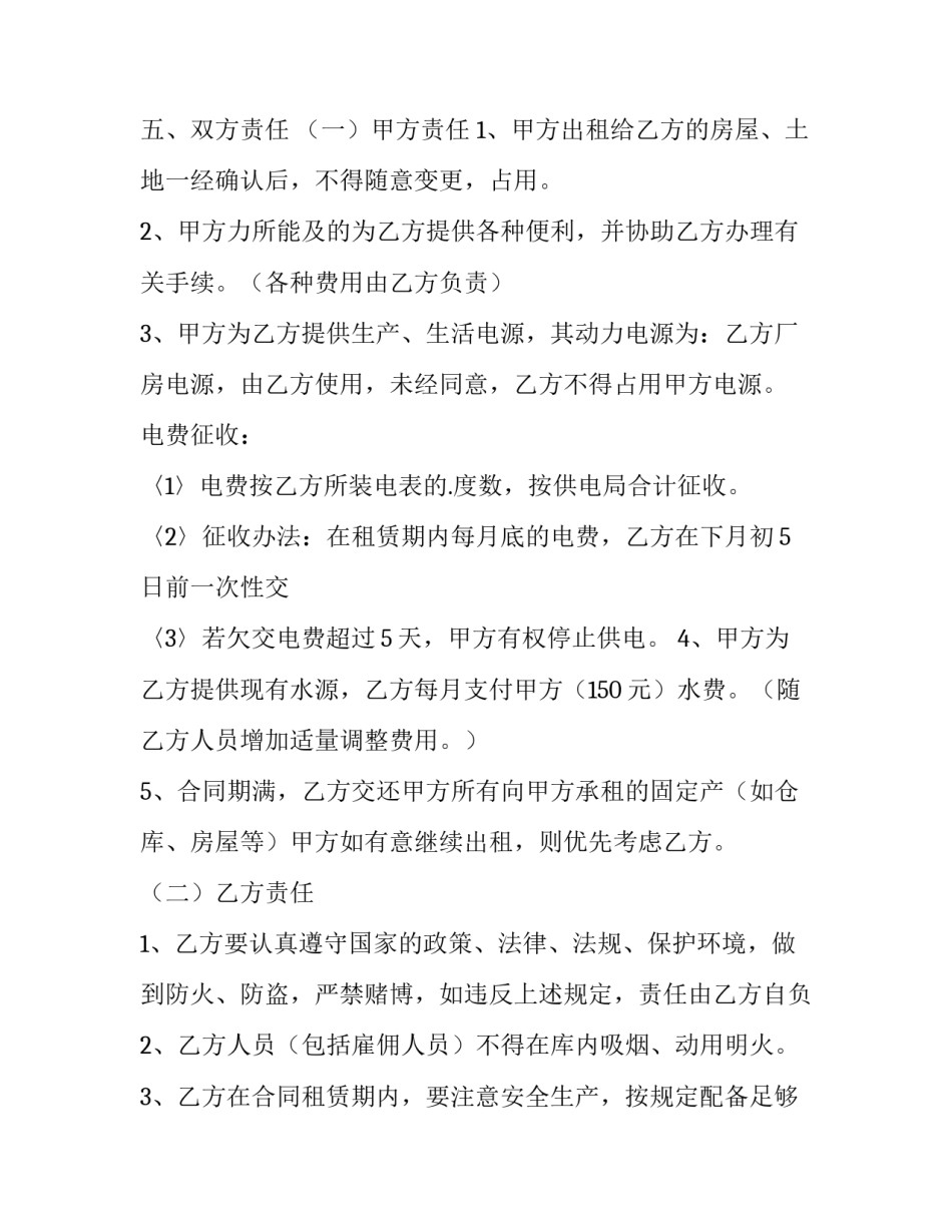 2023年厂房用地租赁合同(三篇)_第3页