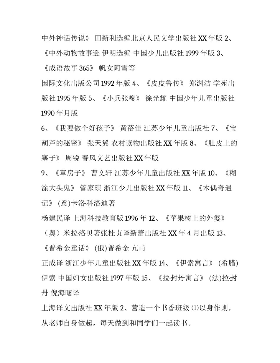 班级读书活动方案参考_第2页