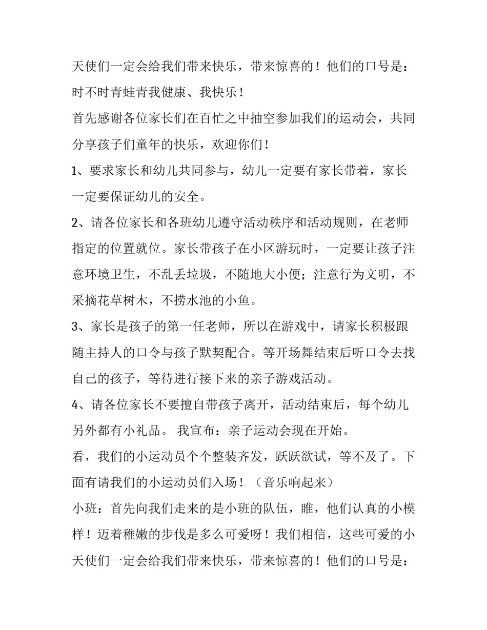 最新春季幼儿园运动会活动方案及流程 幼儿园春季运动会活动项目(五篇)_第3页