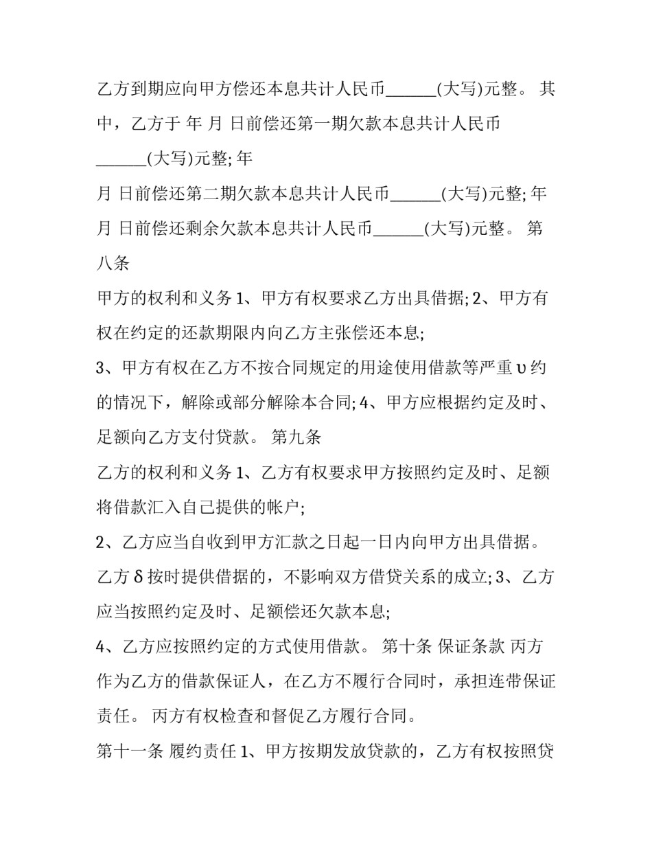 企业间借款合同模板 企业之间借款合同范本(十六篇)_第3页