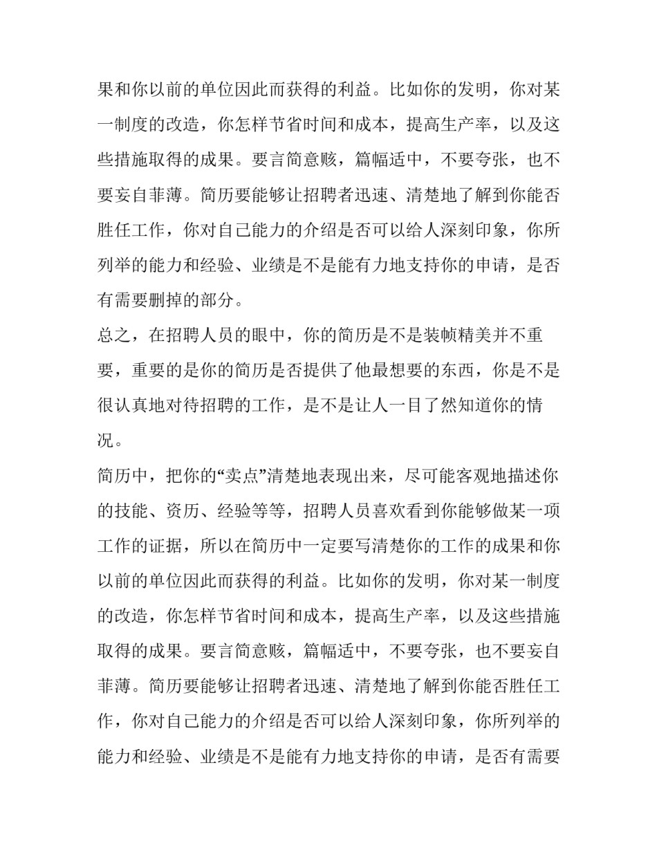 教你怎样写达标的简历_第2页