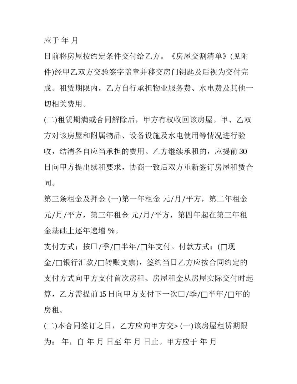 2023年商业楼租赁合同 商业用房出租合同(5篇)_第2页