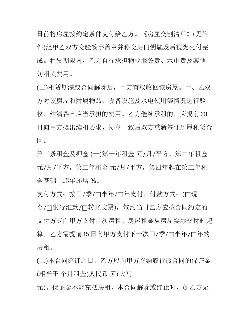 2023年商业楼租赁合同 商业用房出租合同(5篇)_第3页