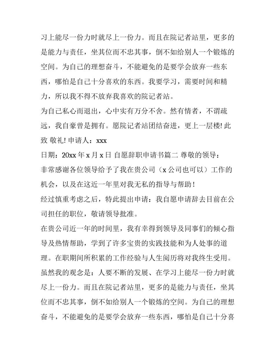 最新自愿辞职申请书(十五篇)_第1页