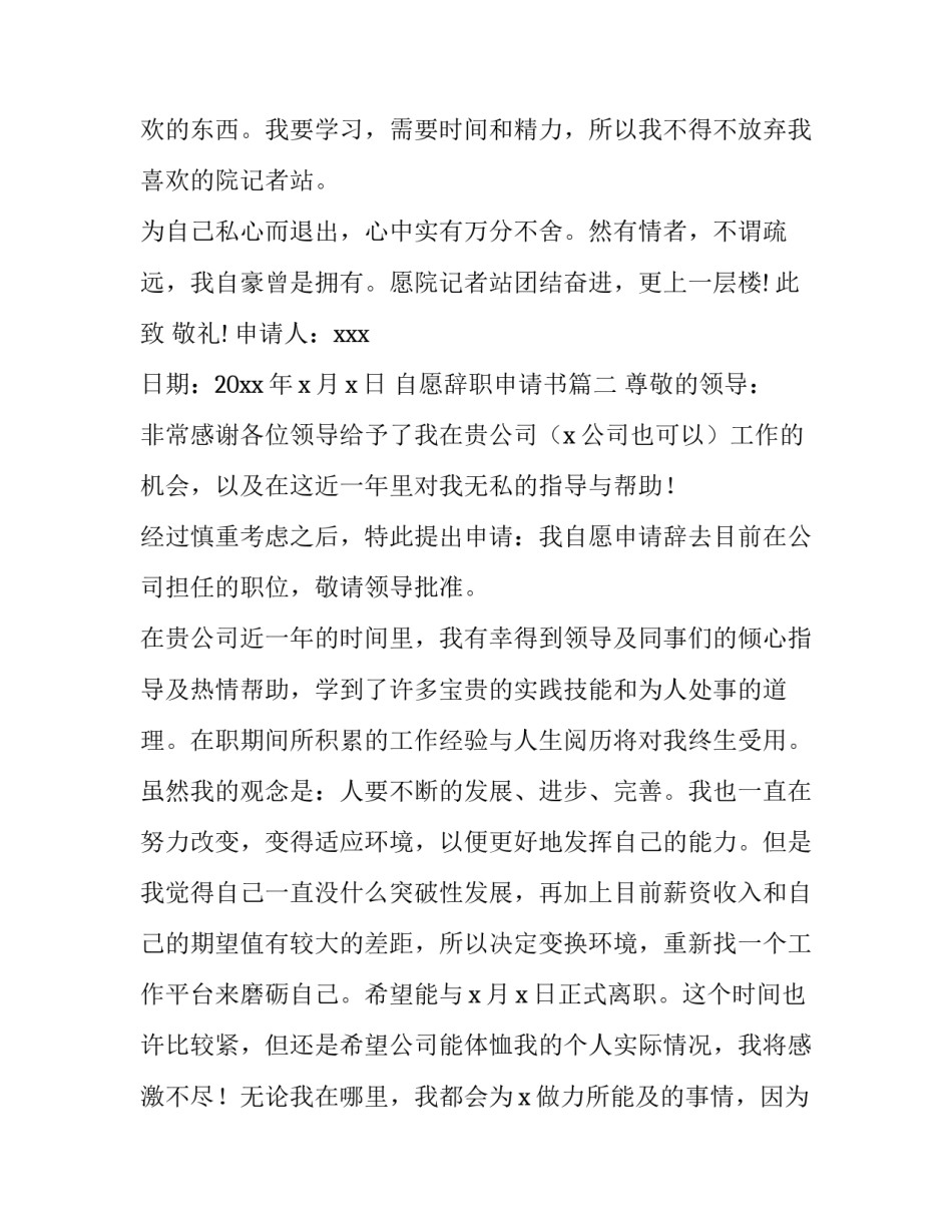 最新自愿辞职申请书(十五篇)_第2页