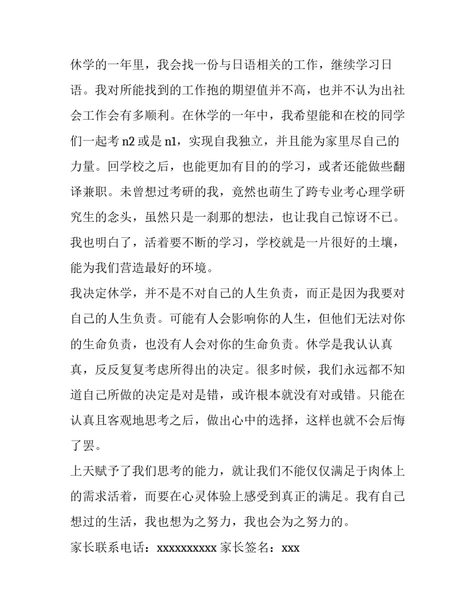 2023年休学申请书网(模板6篇)_第2页