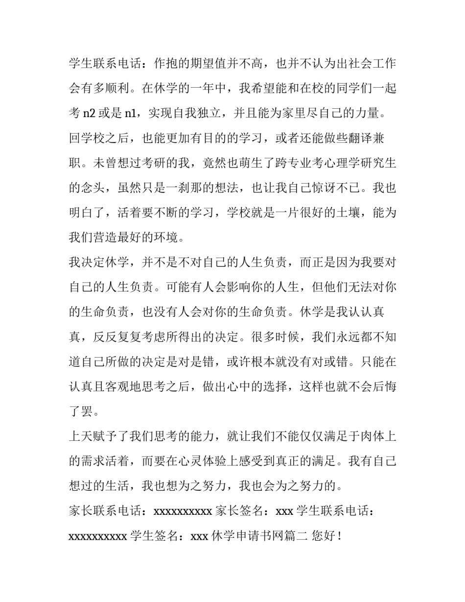 2023年休学申请书网(模板6篇)_第3页