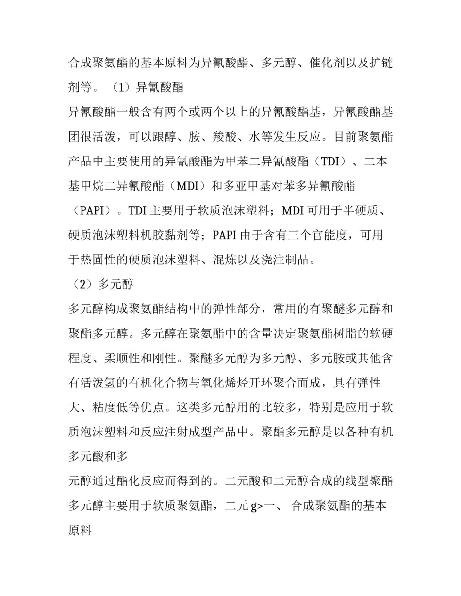 聚氨酯市场研究报告_第2页