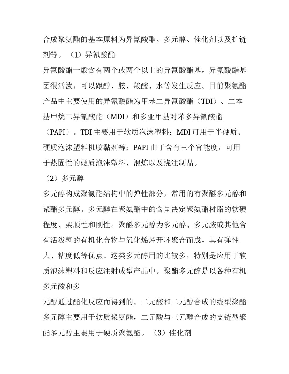 聚氨酯市场研究报告_第3页