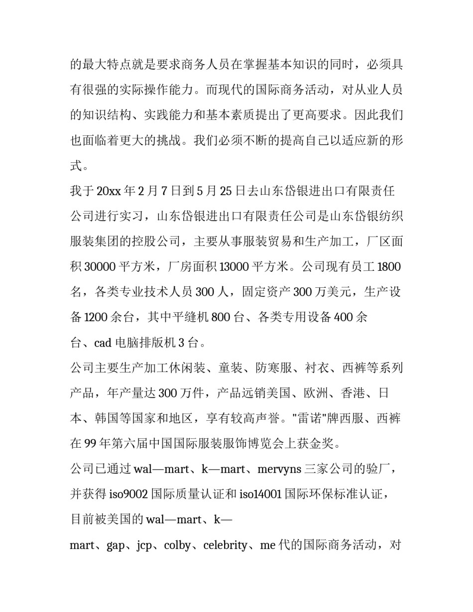 纺织实训心得体会1000字(三篇)_第2页