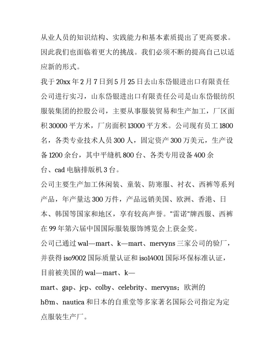 纺织实训心得体会1000字(三篇)_第3页