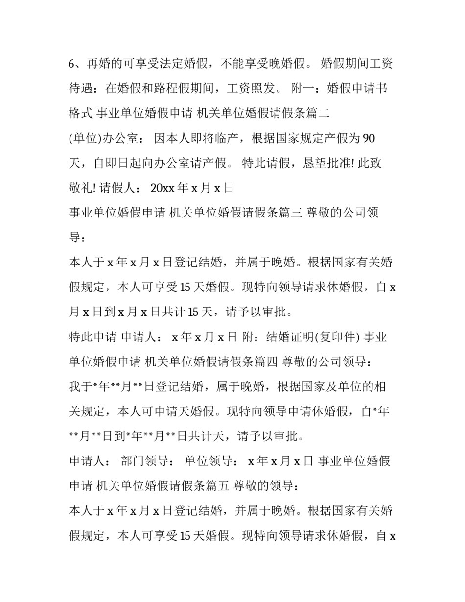 2023年事业单位婚假申请 机关单位婚假请假条(10篇)_第3页