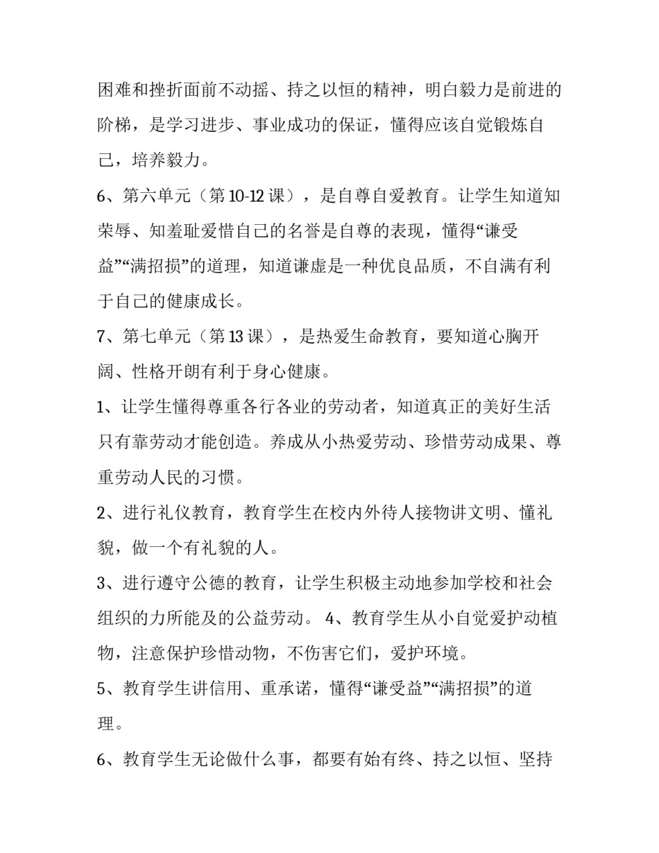 思想品德计划(3篇)_第2页