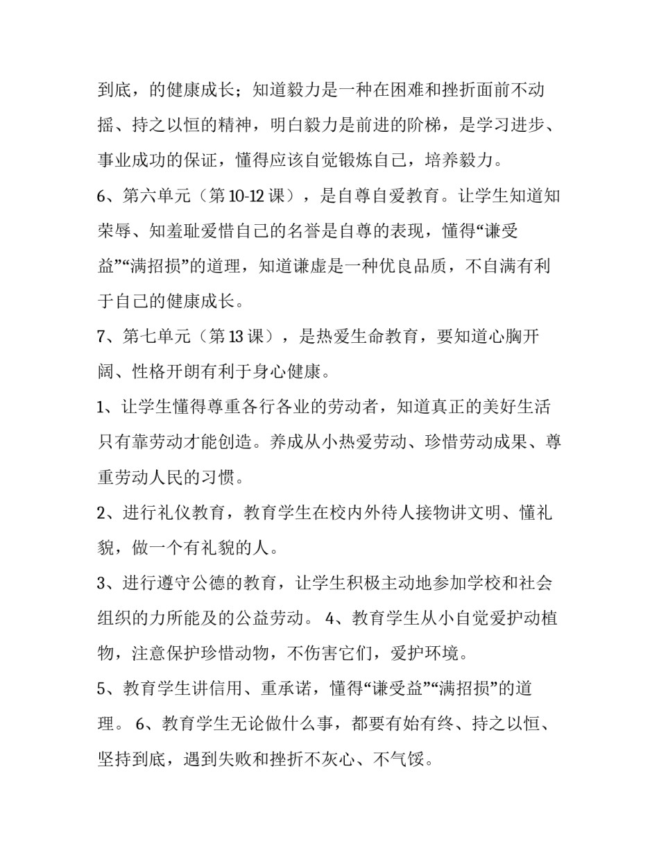 思想品德计划(3篇)_第3页