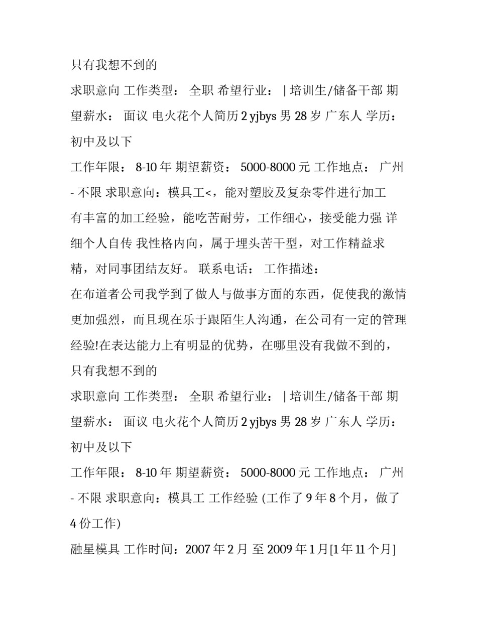 电火花个人简历表格_第2页