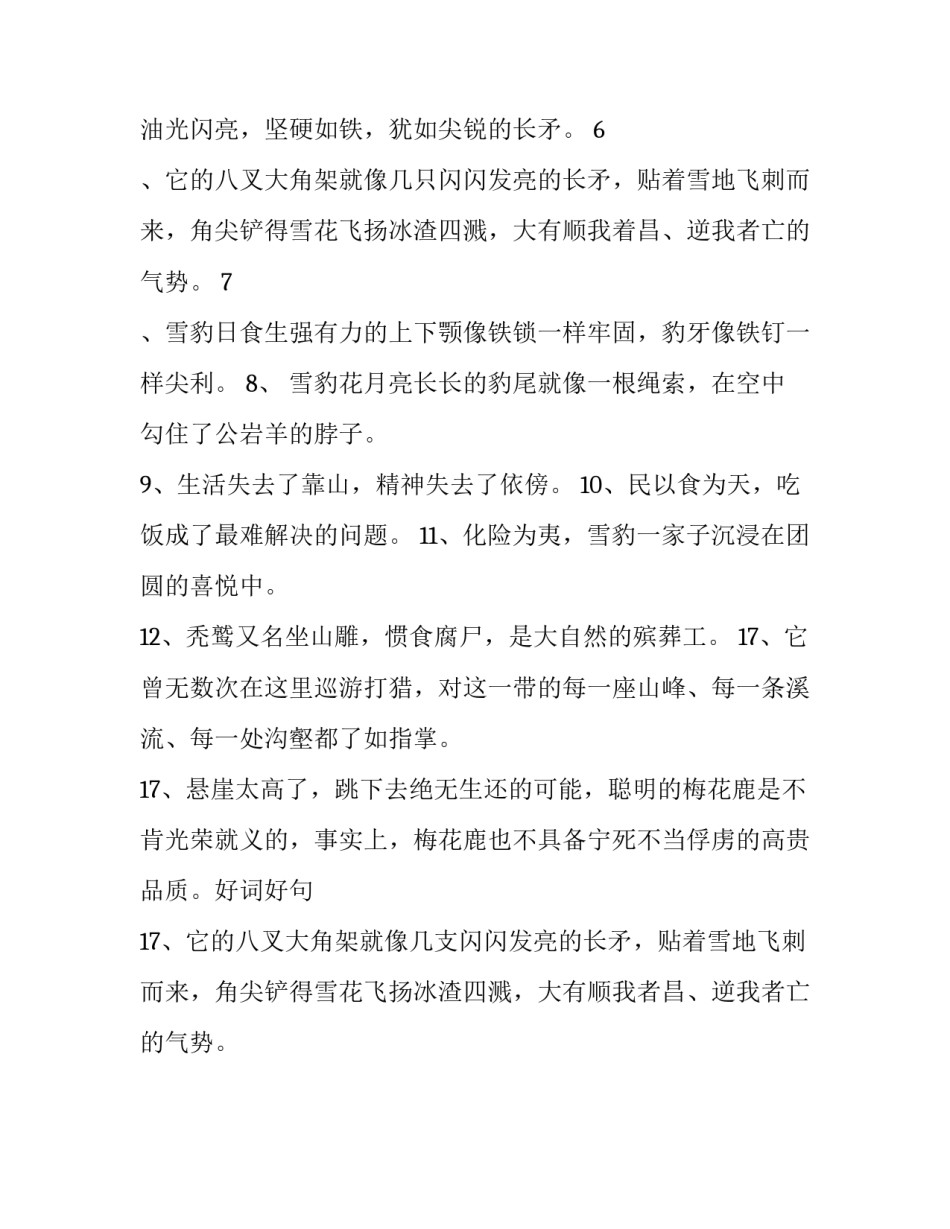 雪域豹影好词好句_第2页