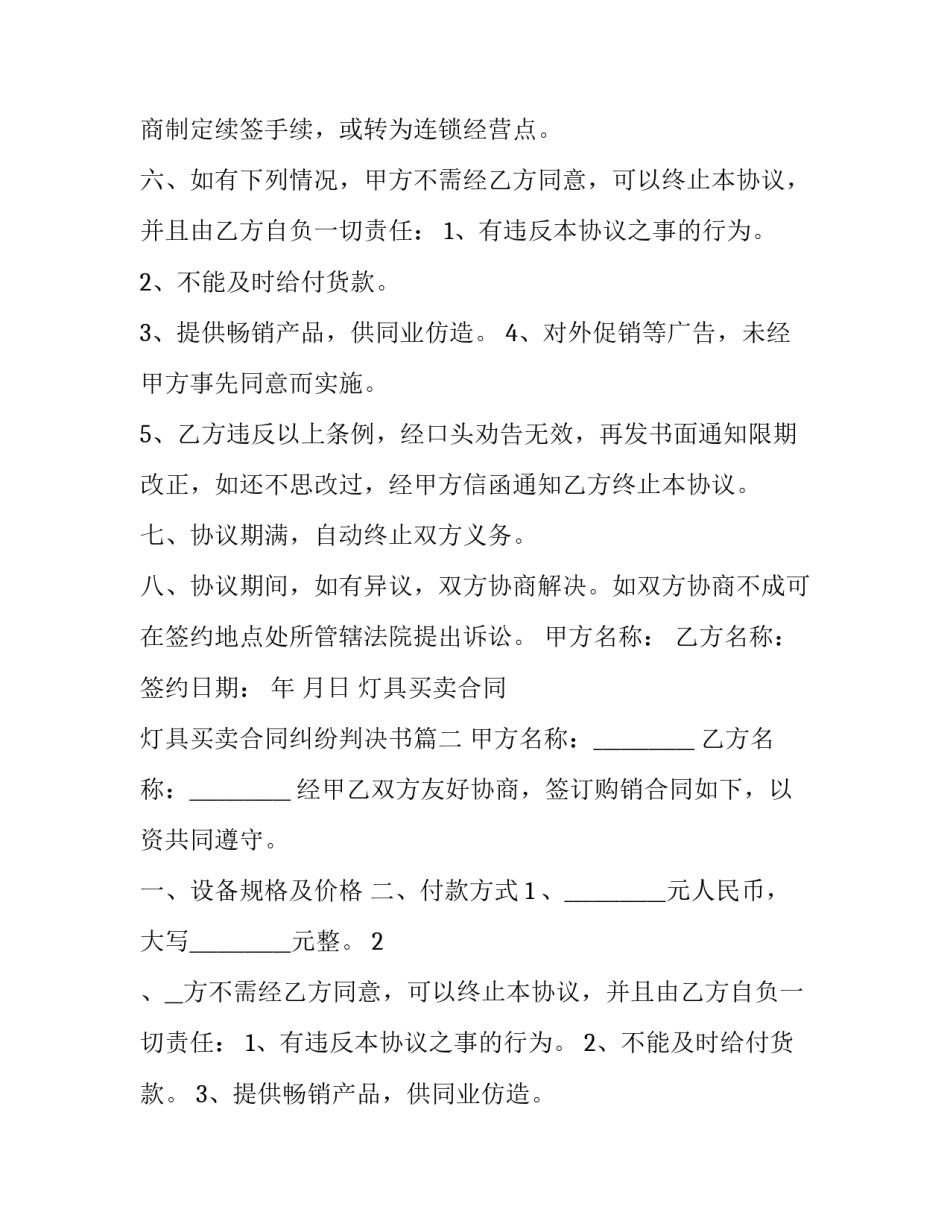 灯具买卖合同 灯具买卖合同纠纷判决书(三篇)_第2页