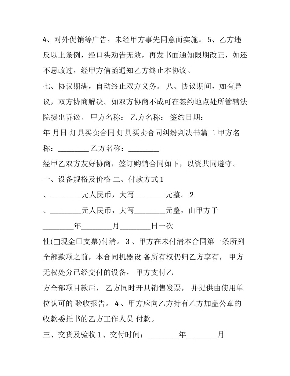 灯具买卖合同 灯具买卖合同纠纷判决书(三篇)_第3页