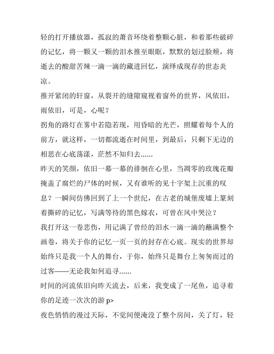 搁浅在时光里的伤痕散文_第2页