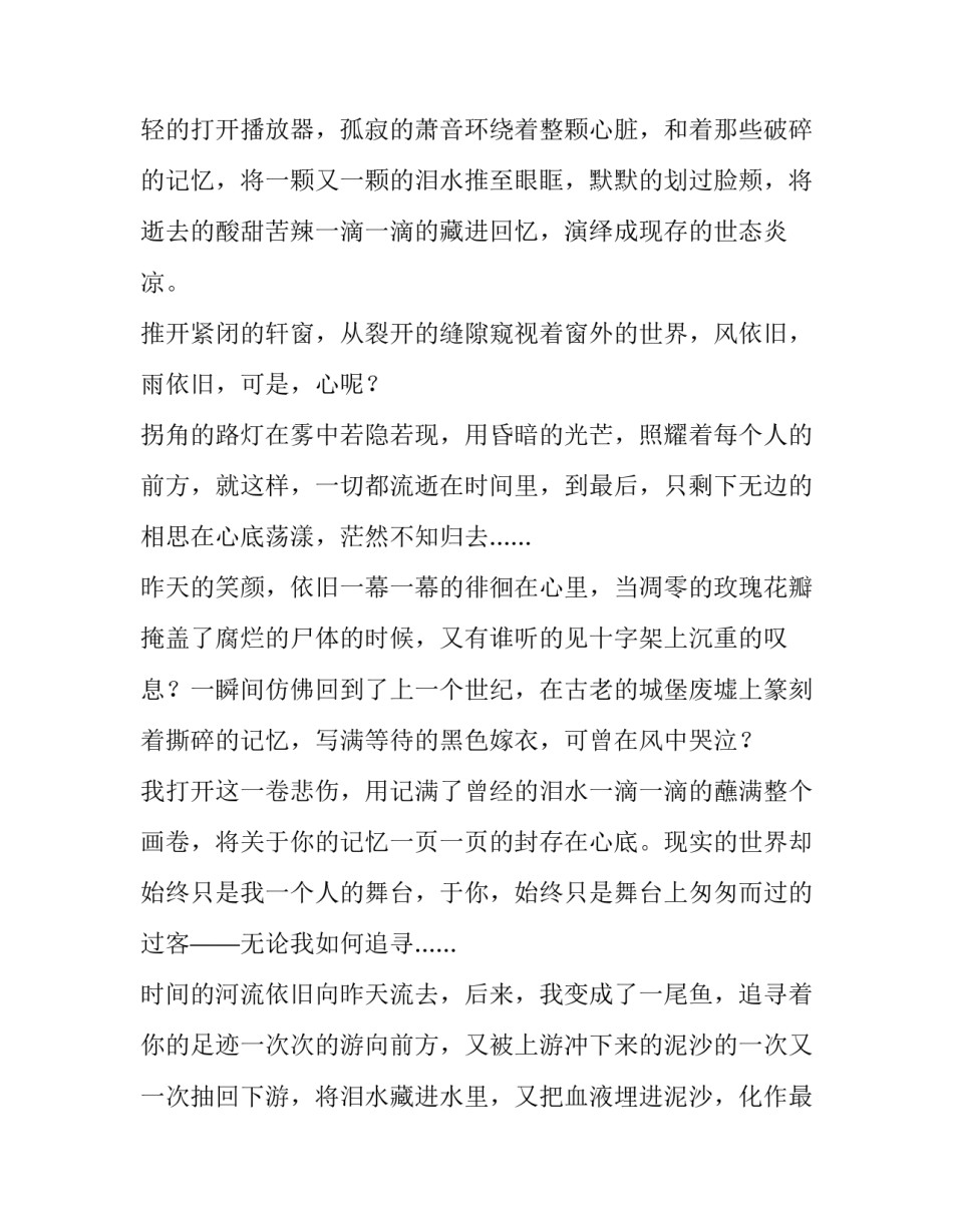 搁浅在时光里的伤痕散文_第3页