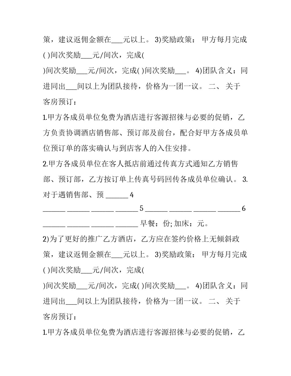 最新影楼与酒店合作协议文本 影楼合作协议书(3篇)_第2页