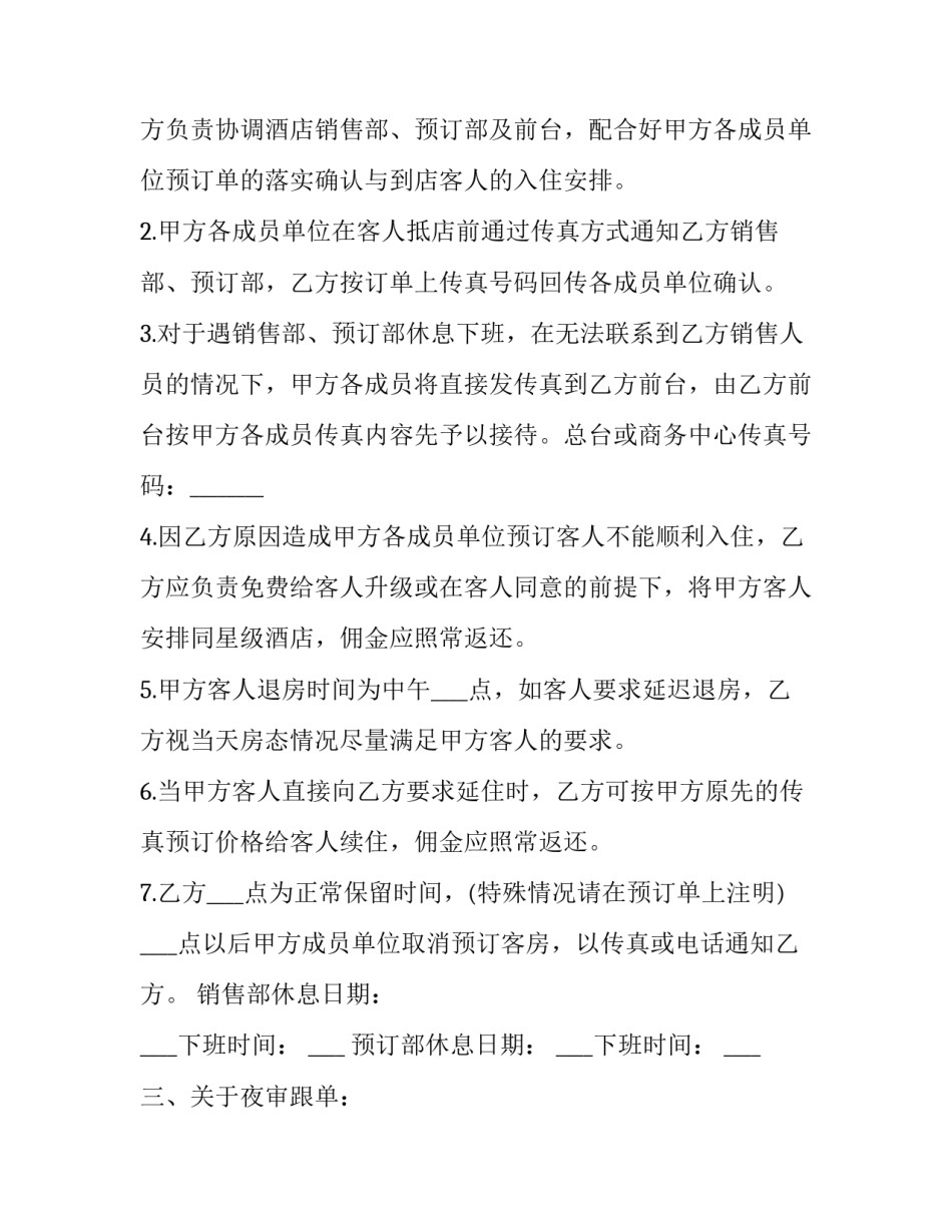 最新影楼与酒店合作协议文本 影楼合作协议书(3篇)_第3页