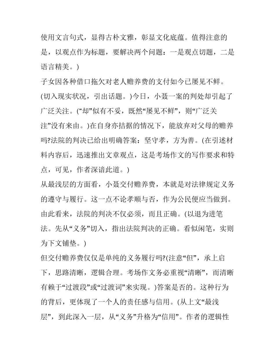 高考材料作文“支付赡养费”范文及点评_第2页
