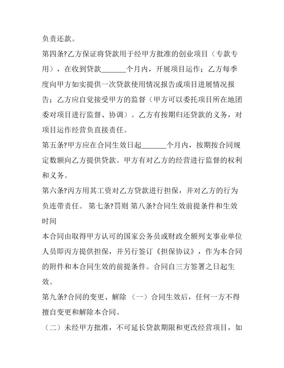 青年创业计划书 创青春创业计划书(三篇)_第3页