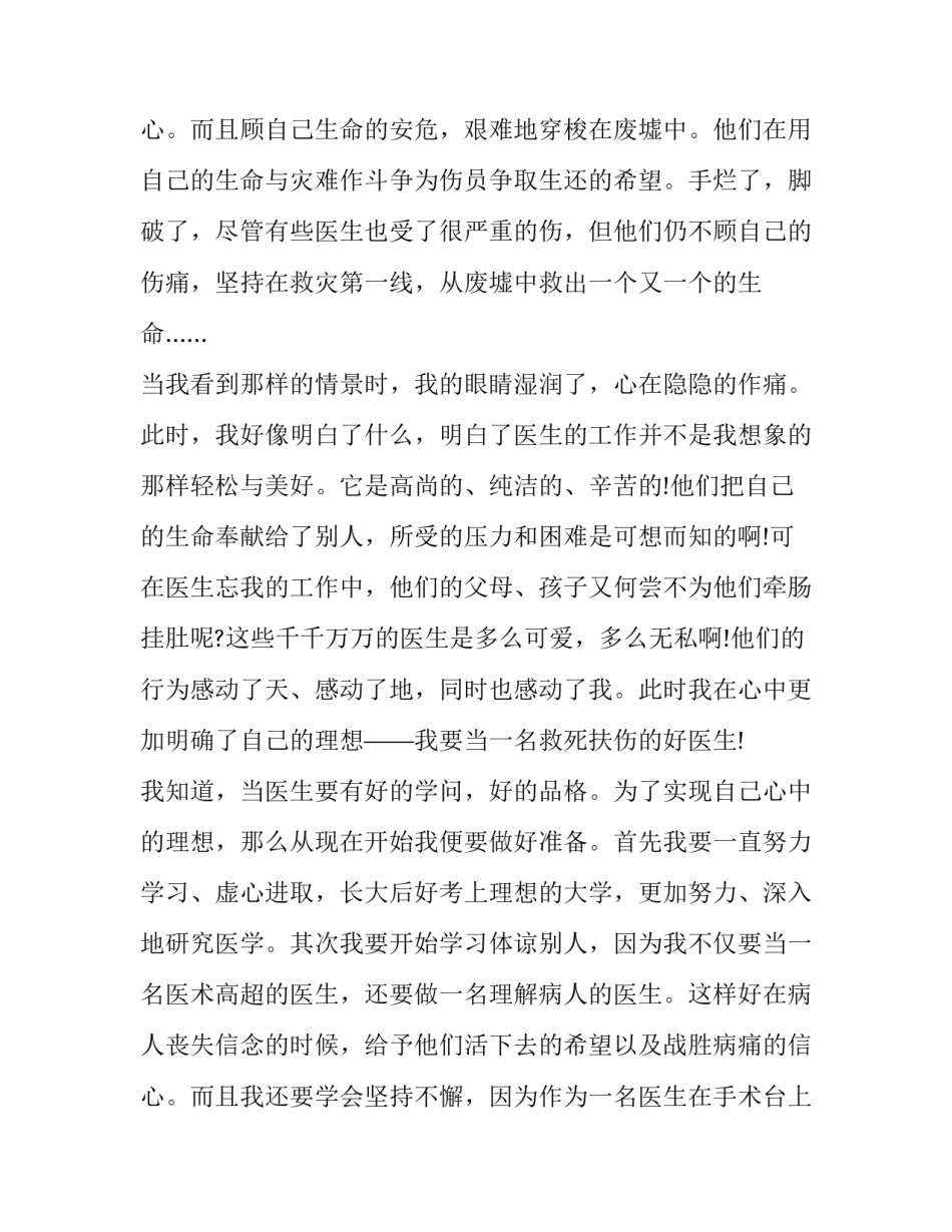 最新医生 演讲 医生演讲词(4篇)_第3页
