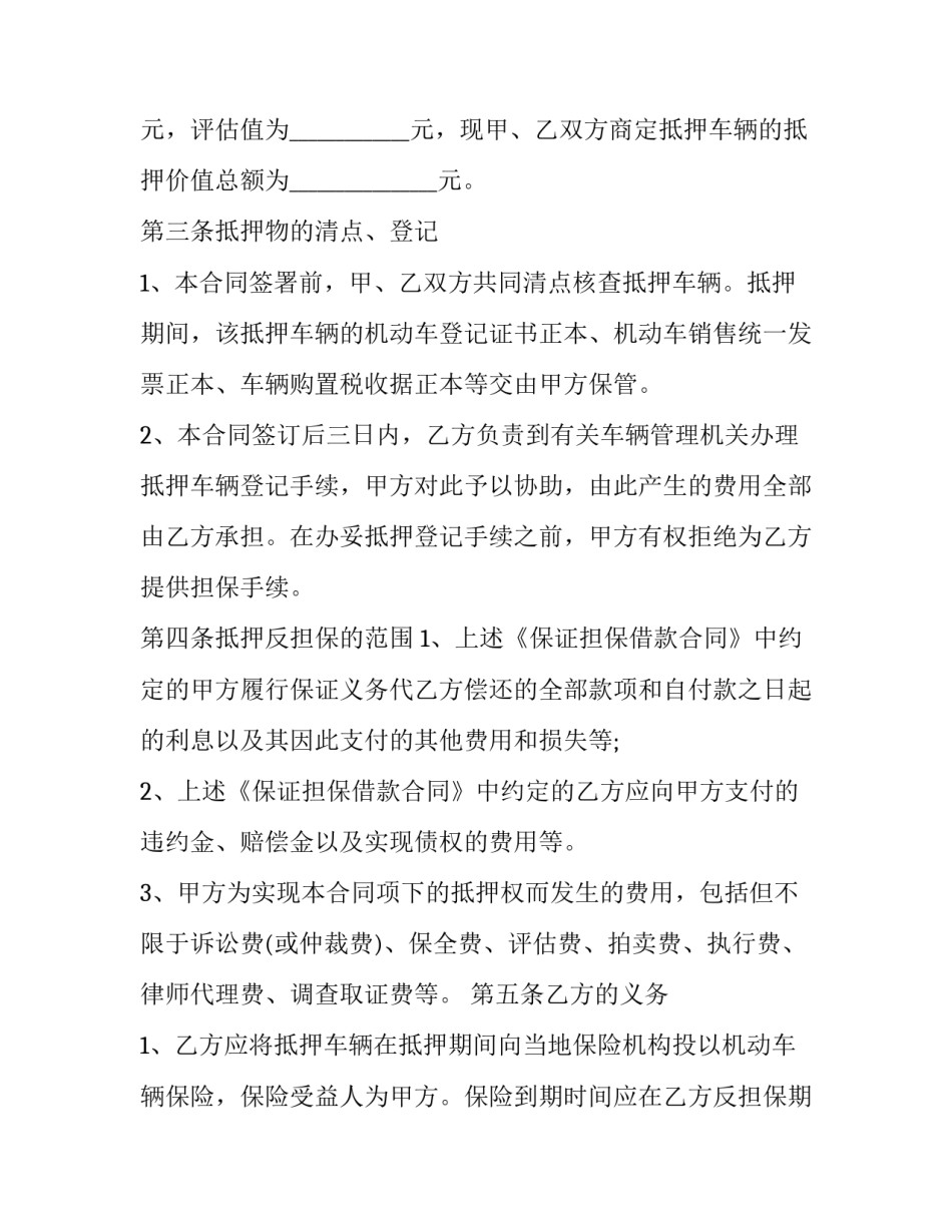 最新汽车车辆抵押合同电子版 车辆抵押协议合同(二十二篇)_第3页