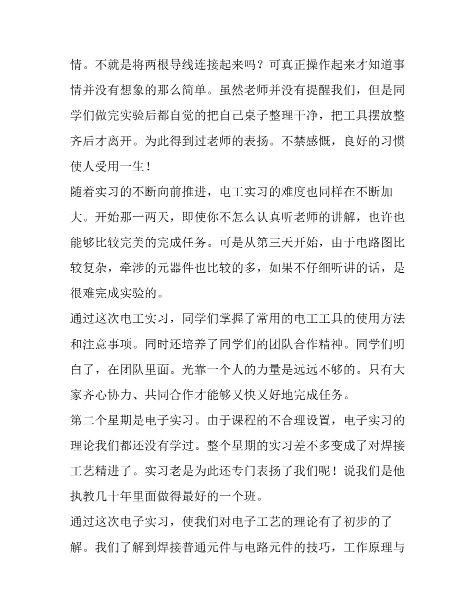 2023年电工实训实训总结(十一篇)_第2页