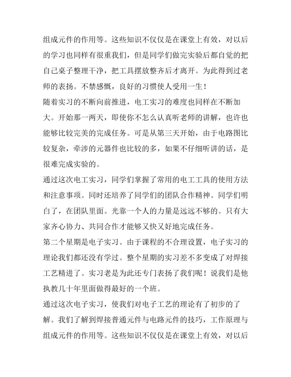 2023年电工实训实训总结(十一篇)_第3页