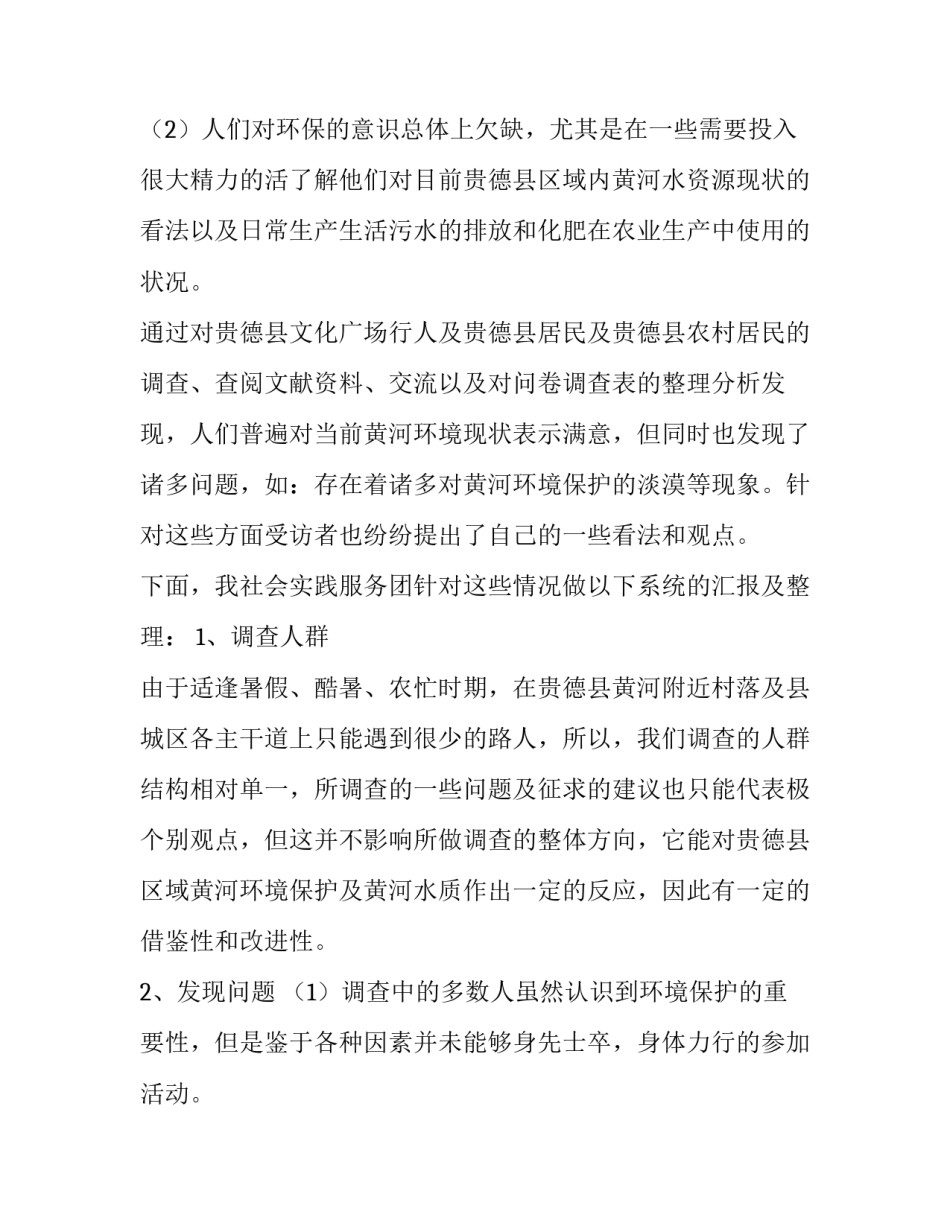 2023年水资源调查报告(模板10篇)_第3页