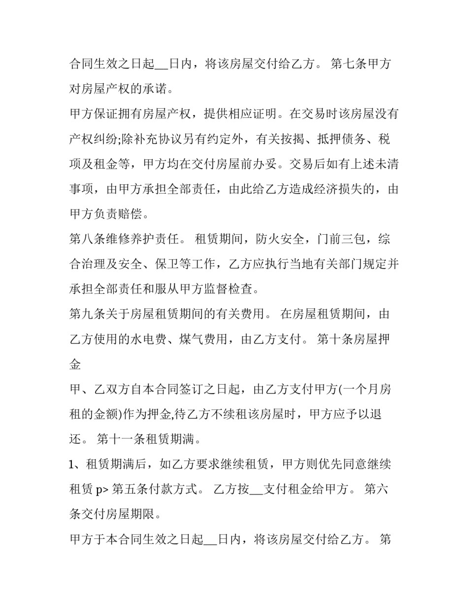 2023年二手租房合同有效吗 二手租房合同(通用9篇)_第2页