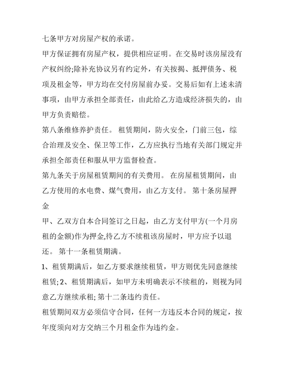 2023年二手租房合同有效吗 二手租房合同(通用9篇)_第3页