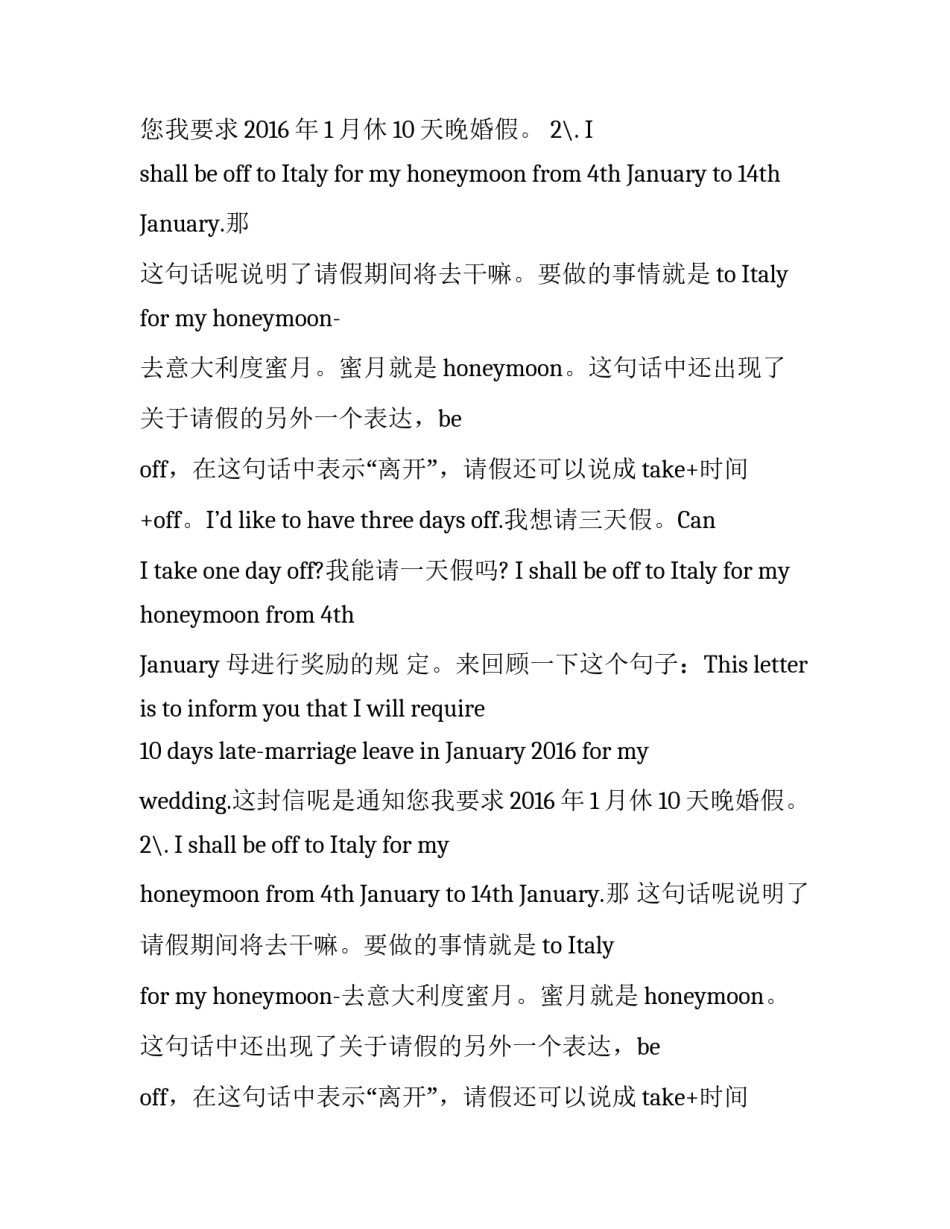 如何申请请假与请假条条件_第2页