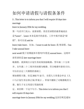 如何申请请假与请假条条件