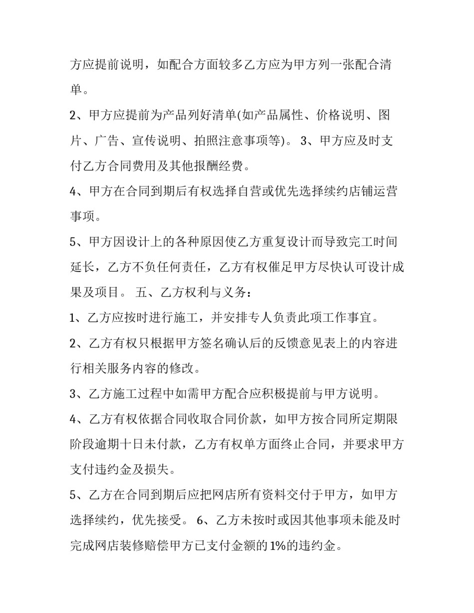 最新淘宝店装修服务协议(三篇)_第3页