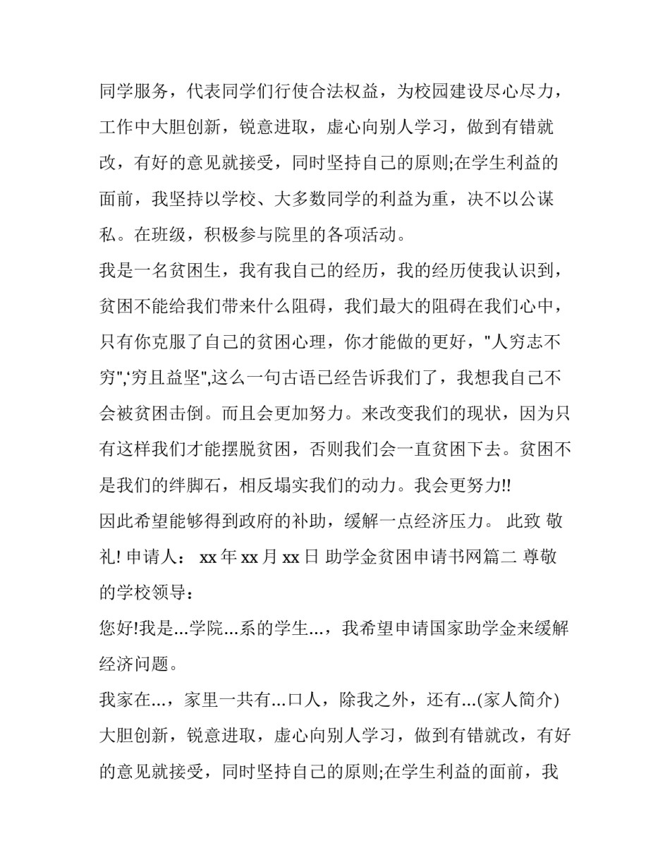 最新助学金贫困申请书网(汇总11篇)_第2页