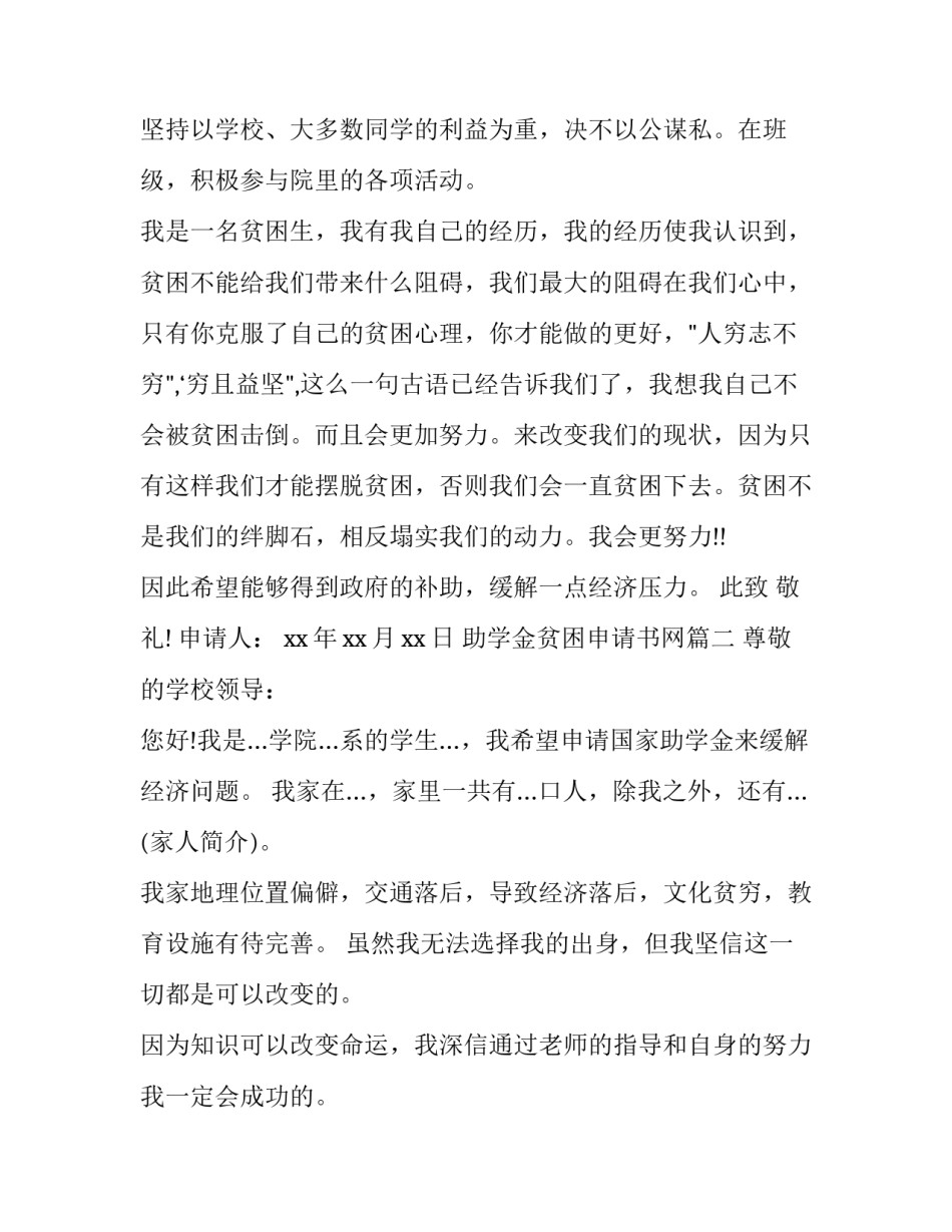 最新助学金贫困申请书网(汇总11篇)_第3页
