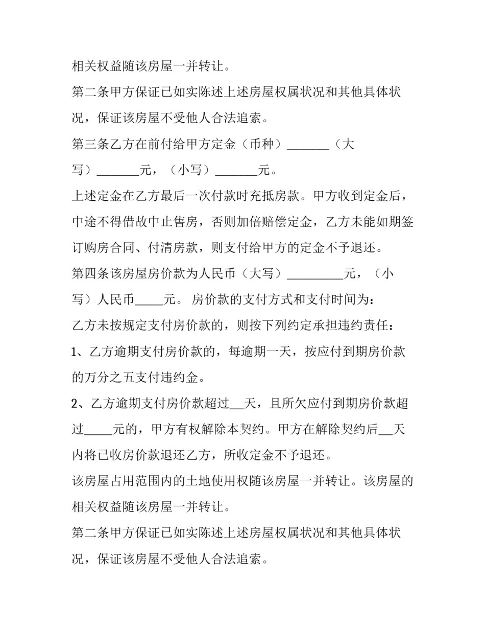 2023年买卖合同电子版 买卖合同才能法律有效(三篇)_第2页