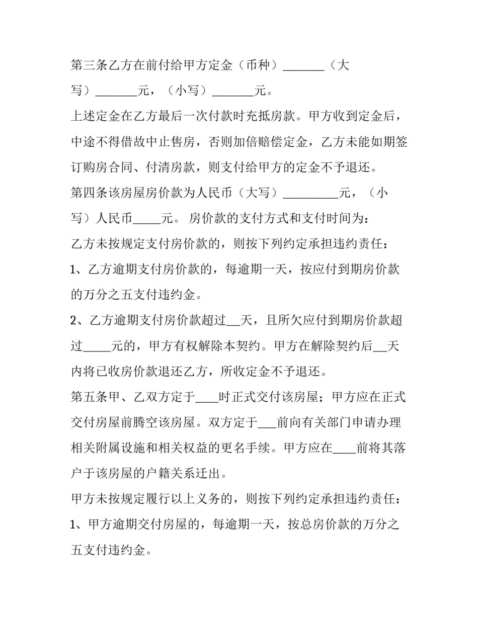 2023年买卖合同电子版 买卖合同才能法律有效(三篇)_第3页