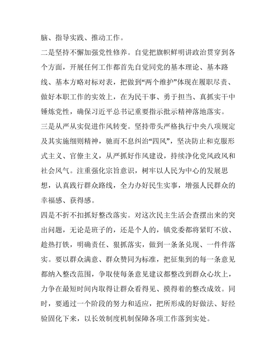 最新乡镇政府职能职责目标(四篇)_第2页