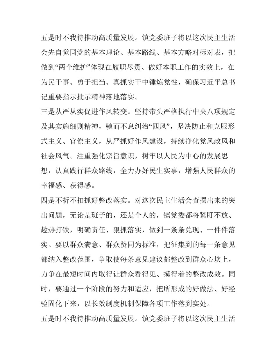 最新乡镇政府职能职责目标(四篇)_第3页