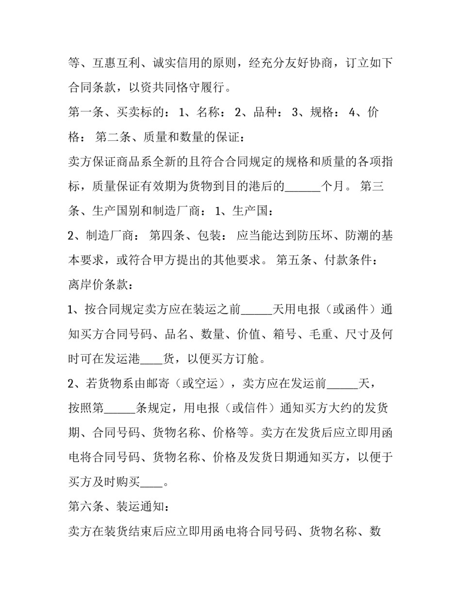 2023年国际销售合同可能产生的纠纷 国际销售合同会产生哪些争议?(9篇)_第3页