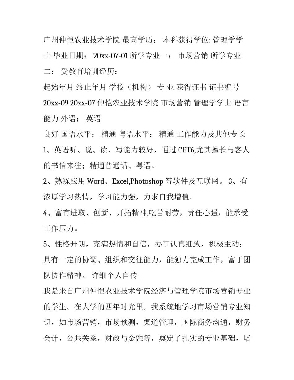 应聘销售简历模板_第2页