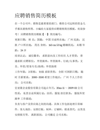 应聘销售简历模板
