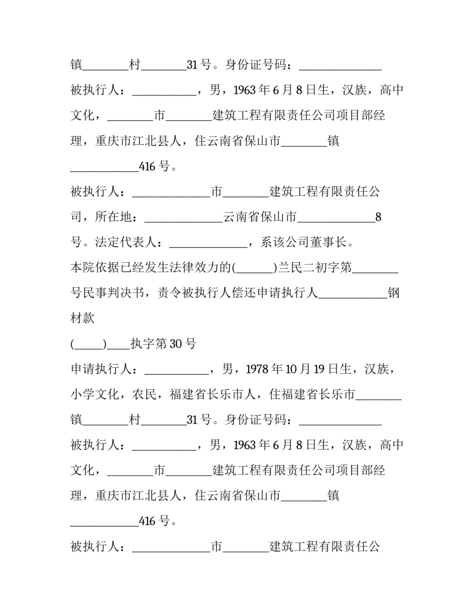 2023年工程款抵房协议书(18篇)_第2页