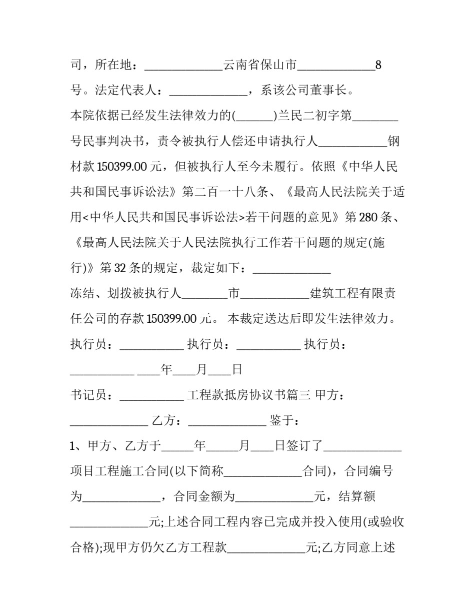 2023年工程款抵房协议书(18篇)_第3页