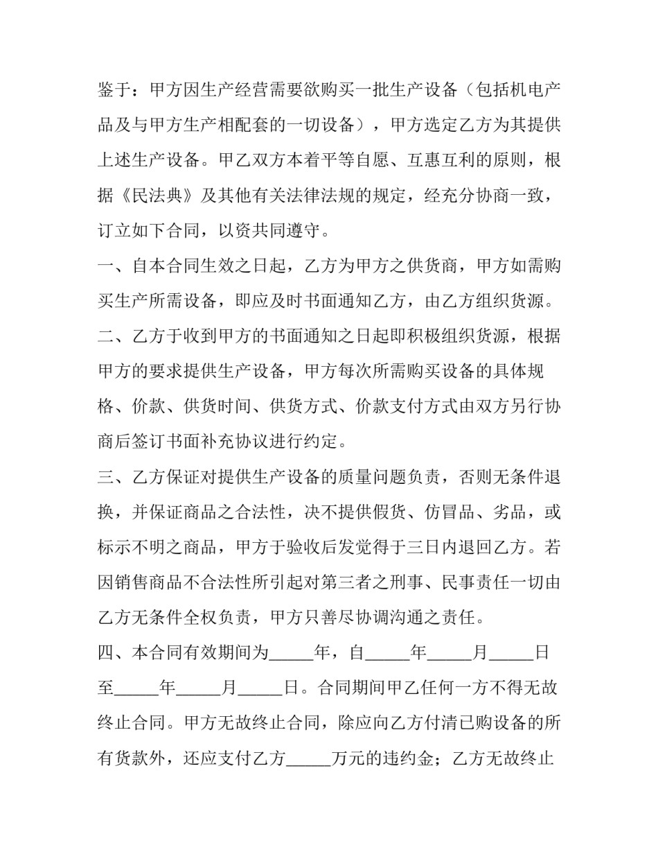 2023年供货合同 供货合同简易(20篇)_第3页